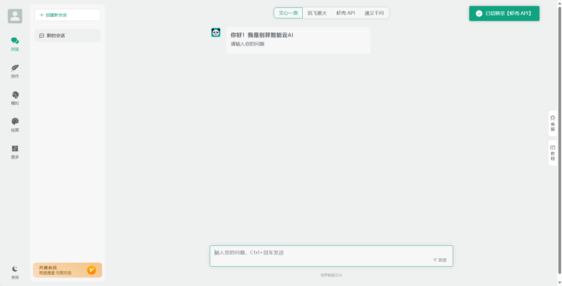 创羿智能云AI