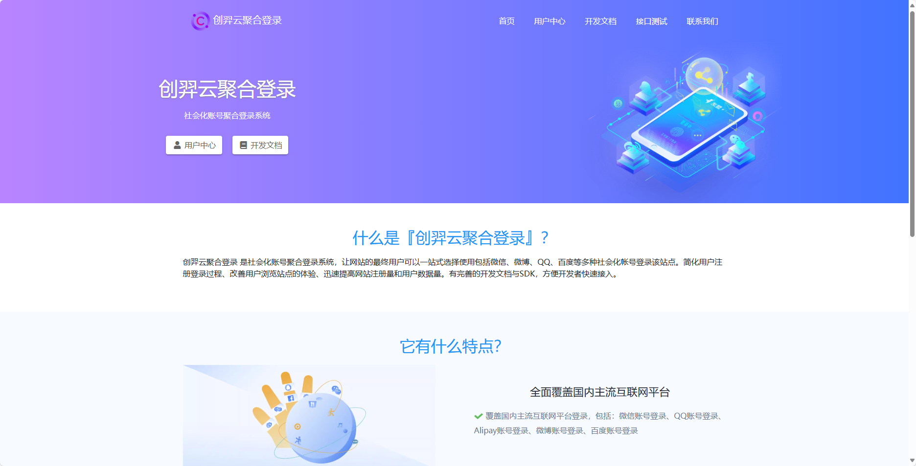 创羿云聚合登录